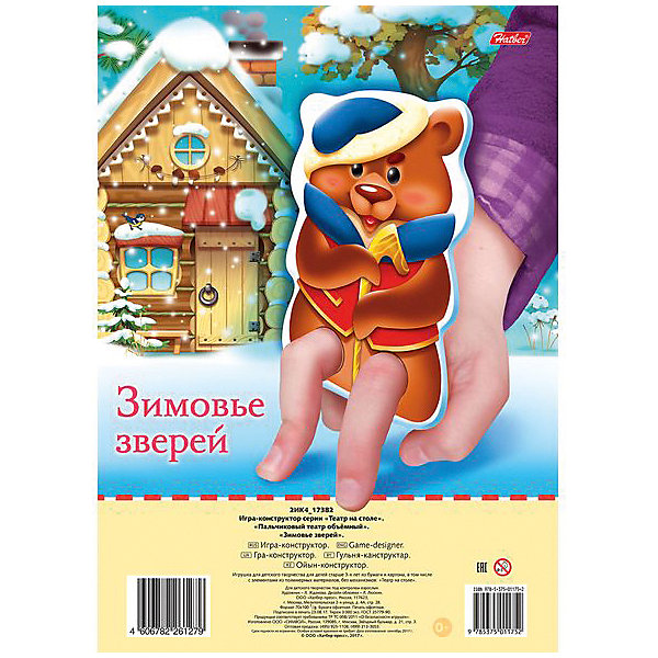 

Игра-конструктор объемная Хатбер-Пресс «Пальчиковый Театр. Зимовье зверей»