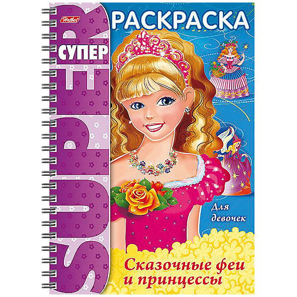 

Супер-раскраска Хатбер-Пресс «Сказочные феи и принцессы»