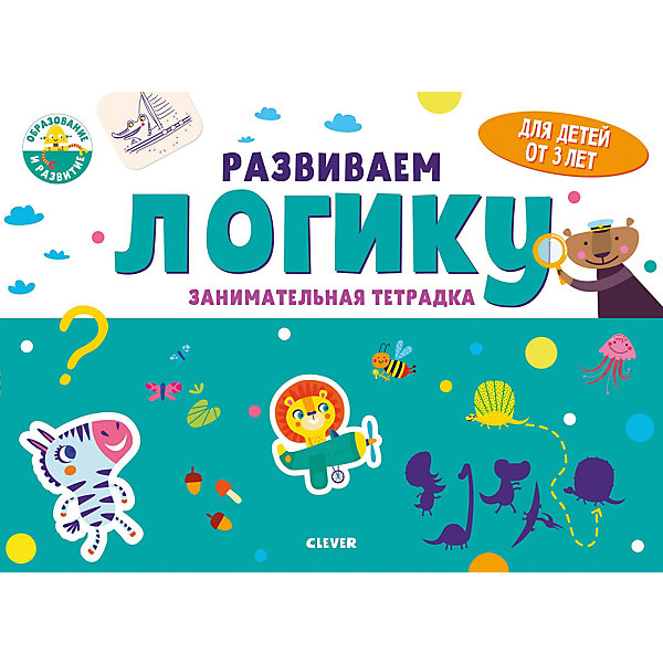 

Занимательная тетрадка. Развиваем логику