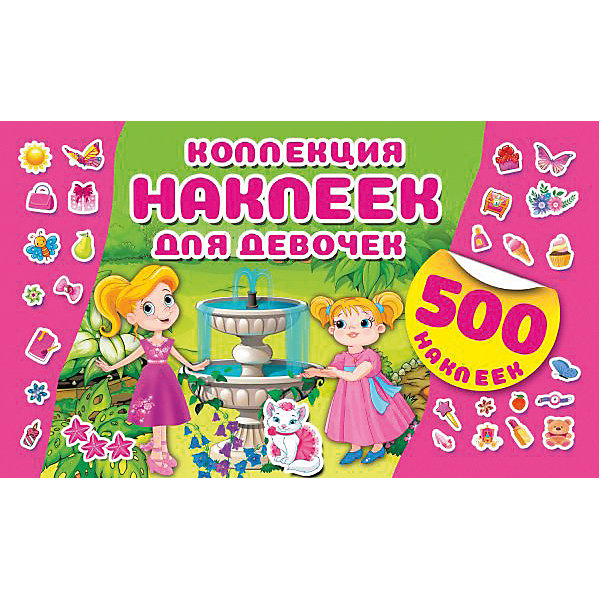 

Наклейки "Коллекция наклеек для девочек, 500 наклеек