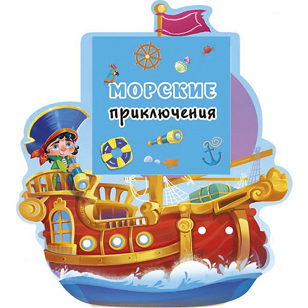 

Развивающая книга "Морские приключения" Настоящий самоучитель для детей