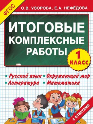 Комплексная Работа 3 Класс Купить