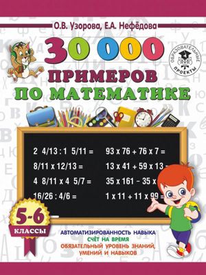 30000 Примеров По Математике 2 Класс Купить