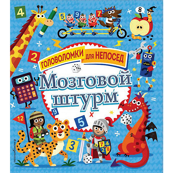 

Сборник задач "Мозговой штурм"