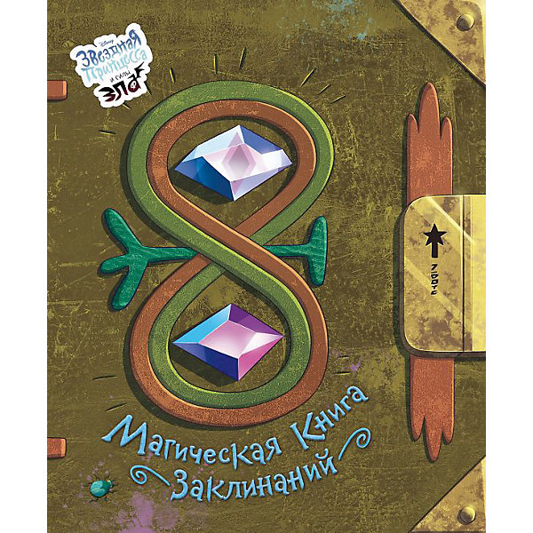 

Сказка "Магическая книга заклинаний, Сказка "Магическая книга заклинаний"