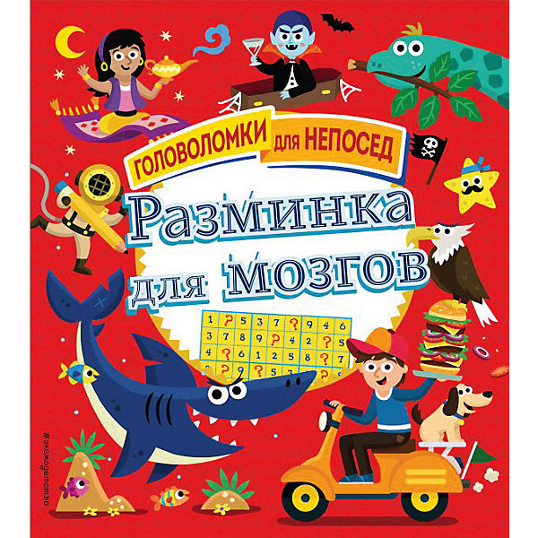 

Сборник задач "Разминка для мозгов, Сборник задач "Разминка для мозгов"