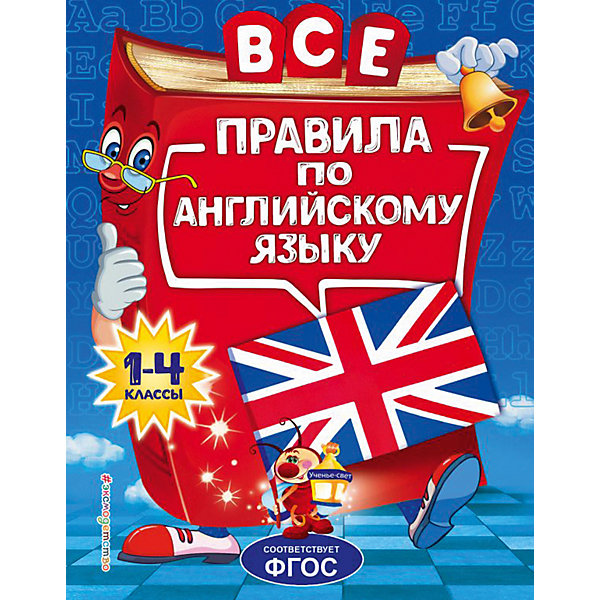

Справочник "Все правила по английскому языку: для начальной школы", Коваленко Л, Справочник "Все правила по английскому языку: для начальной школы", Коваленко Л.