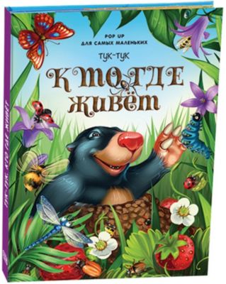 Купить Книгу Школа Жуковой Кто Где Живет
