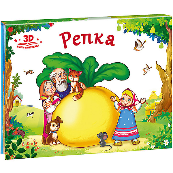 

Книжка-панорамка Любимые сказки "Репка"