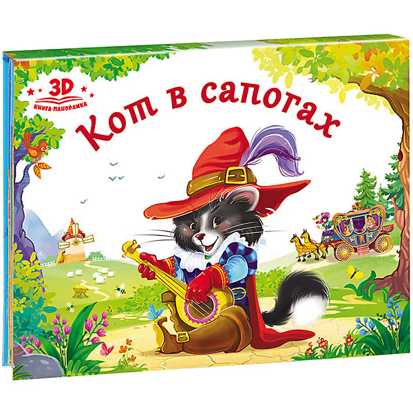 

Книжка-панорамка Любимые сказки "Кот в сапогах, Книжка-панорамка Любимые сказки "Кот в сапогах"