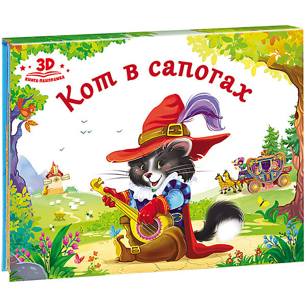 фото Книжка-панорамка Любимые сказки "Кот в сапогах" Malamalama