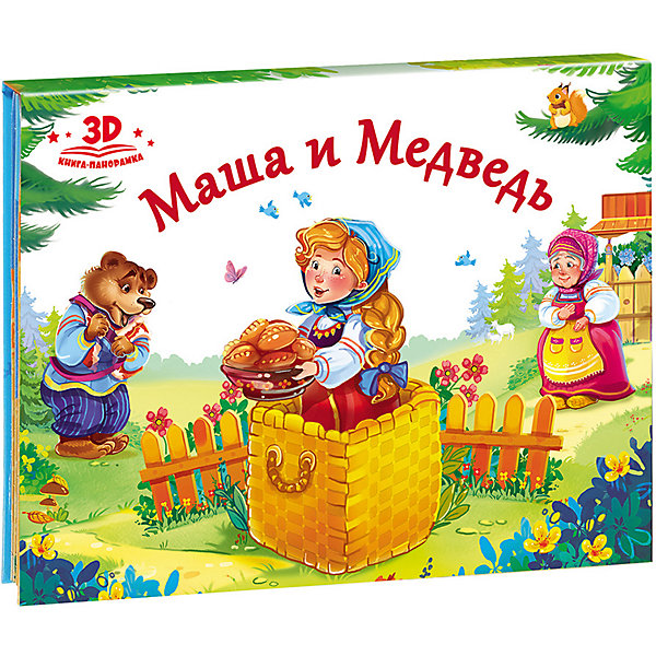 

Книжка-панорамка Любимые сказки "Маша и медведь, Книжка-панорамка Любимые сказки "Маша и медведь"