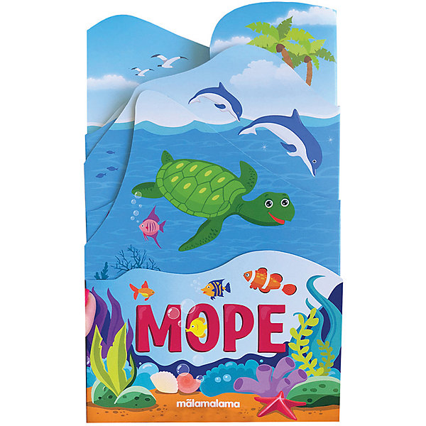 

Книжка-гармошка Растём вместе "Море"