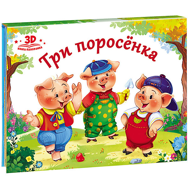 

Книжка-панорамка Любимые сказки "Три поросенка, Книжка-панорамка Любимые сказки "Три поросенка"