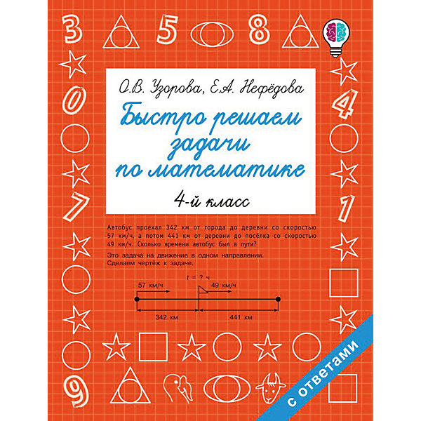 фото Сборник "Быстрое обучение: методика О. В. Узоровой" Быстро решаем задачи по математике, 4 класс Издательство аст