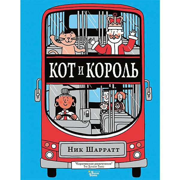 

Рассказ "Увлекательная неКлассика" Кот и король, Н. Шарратт