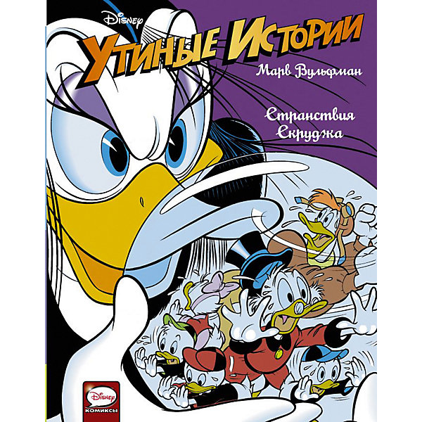 фото Комиксы Disney comics. Утиные истории, Странствия Скруджа, М. Вульфман Издательство аст