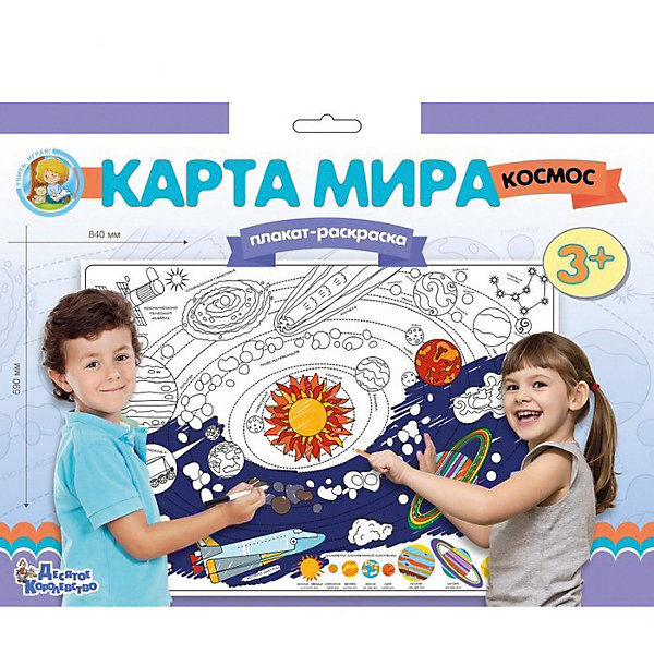 

Плакат-раскраска "Карта мира Космос"