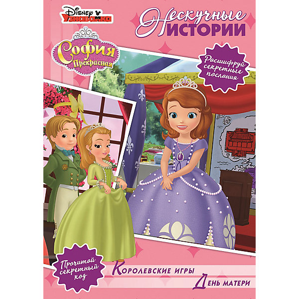 

Сборник "Нескучные истории", София Прекрасная