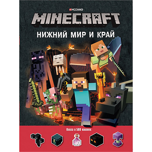 фото Развивающая книга с наклейками Minecraft "Нижний Мир и Край" Ид лев