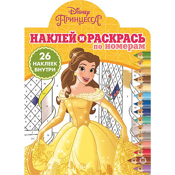 

Раскраска с наклейками "Наклей и раскрась по номерам", Принцесса Disney