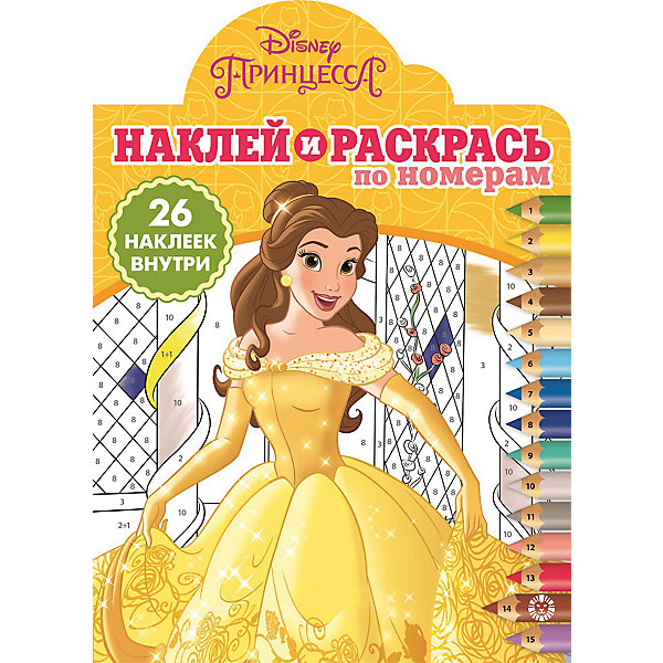 фото Раскраска с наклейками "Наклей и раскрась по номерам", Принцесса Disney Ид лев