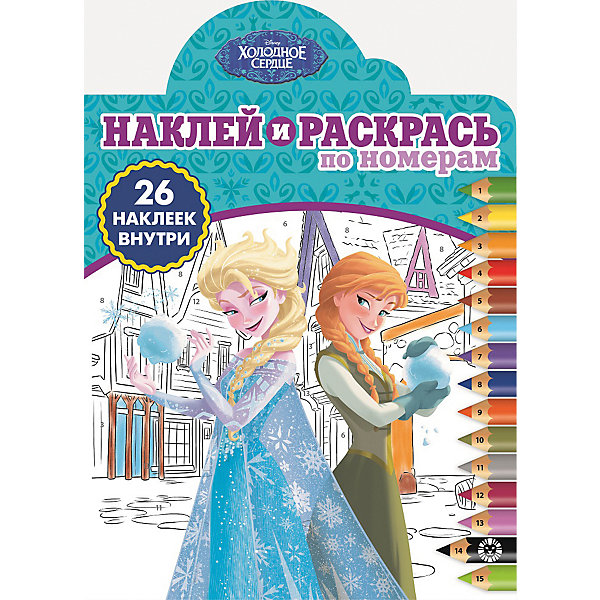 

Раскраска с наклейками "Наклей и раскрась по номерам", Холодное сердце