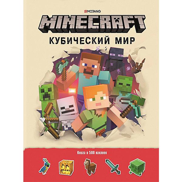 фото Развивающая книга с наклейками Minecraft "Кубический мир" Ид лев