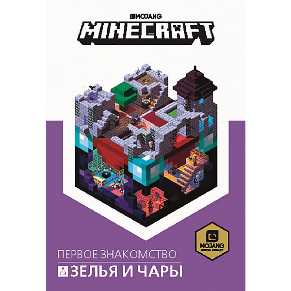 фото Первое знакомство Minecraft "Зелье и чары" Ид лев