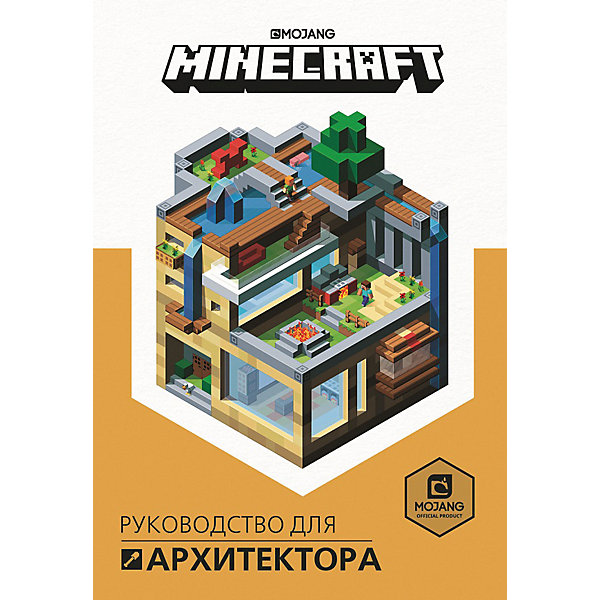 фото Руководство для архитектора minecraft ид лев