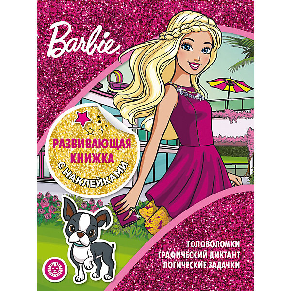 

Развивающая книжка с наклейками "Барби"
