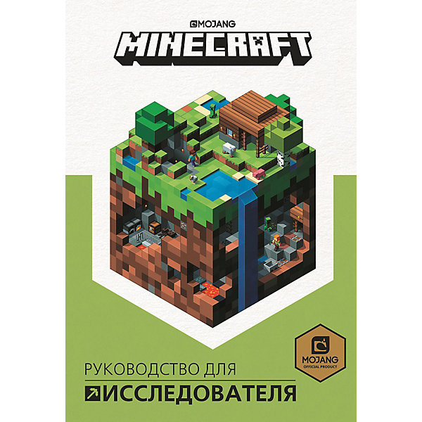 фото Руководство для исследователя Minecraft Ид лев