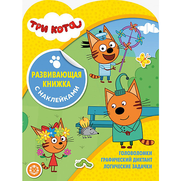 

Развивающая книжка с наклейками "Три Кота"