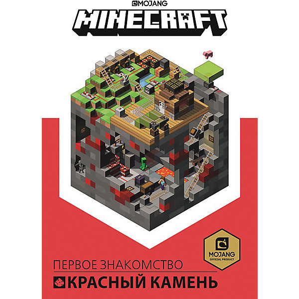 фото Первое знакомство Minecraft "Красный камень" Ид лев