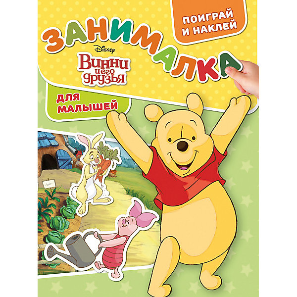 

Развивающая книга с наклейками "Занималка для малышей", Винни и его друзья