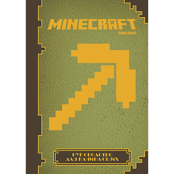

Руководство для начинающих Minecraft