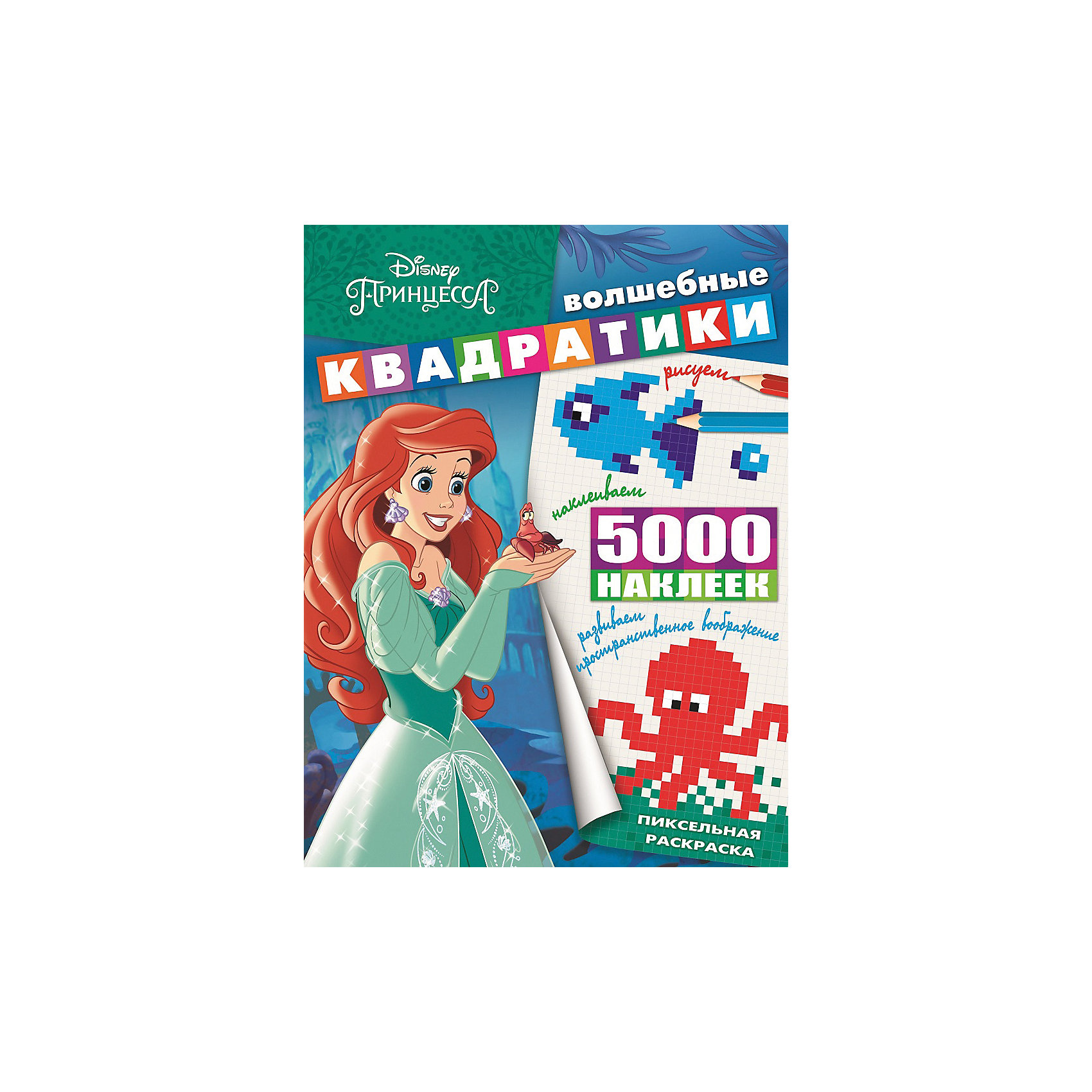 фото Развивающая книга с наклейками "Волшебные квадратики", Принцесса Disney Ид лев