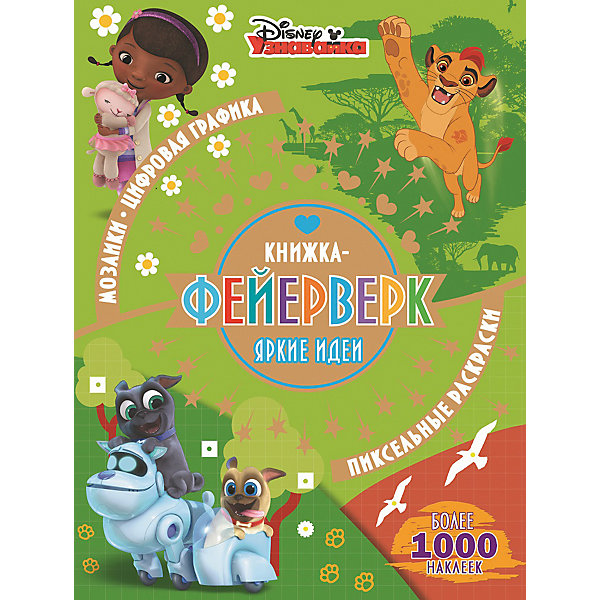 

Развивающая книга с наклейками "Книжка-фейерверк", Узнавайка