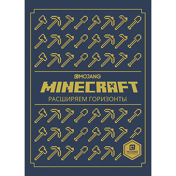 фото Только факты Minecraft "Расширяем горизонты" Ид лев