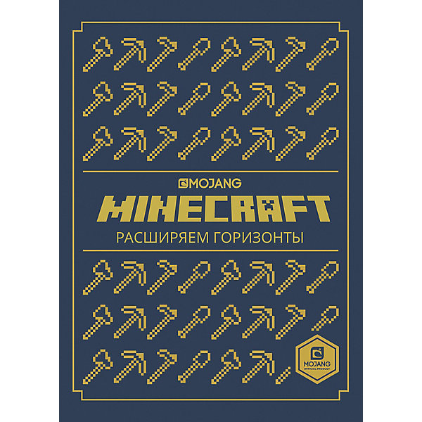 

Только факты Minecraft "Расширяем горизонты"