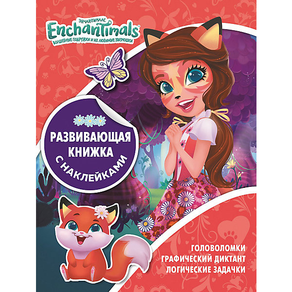 

Развивающая книжка с наклейками "Энчантималс"