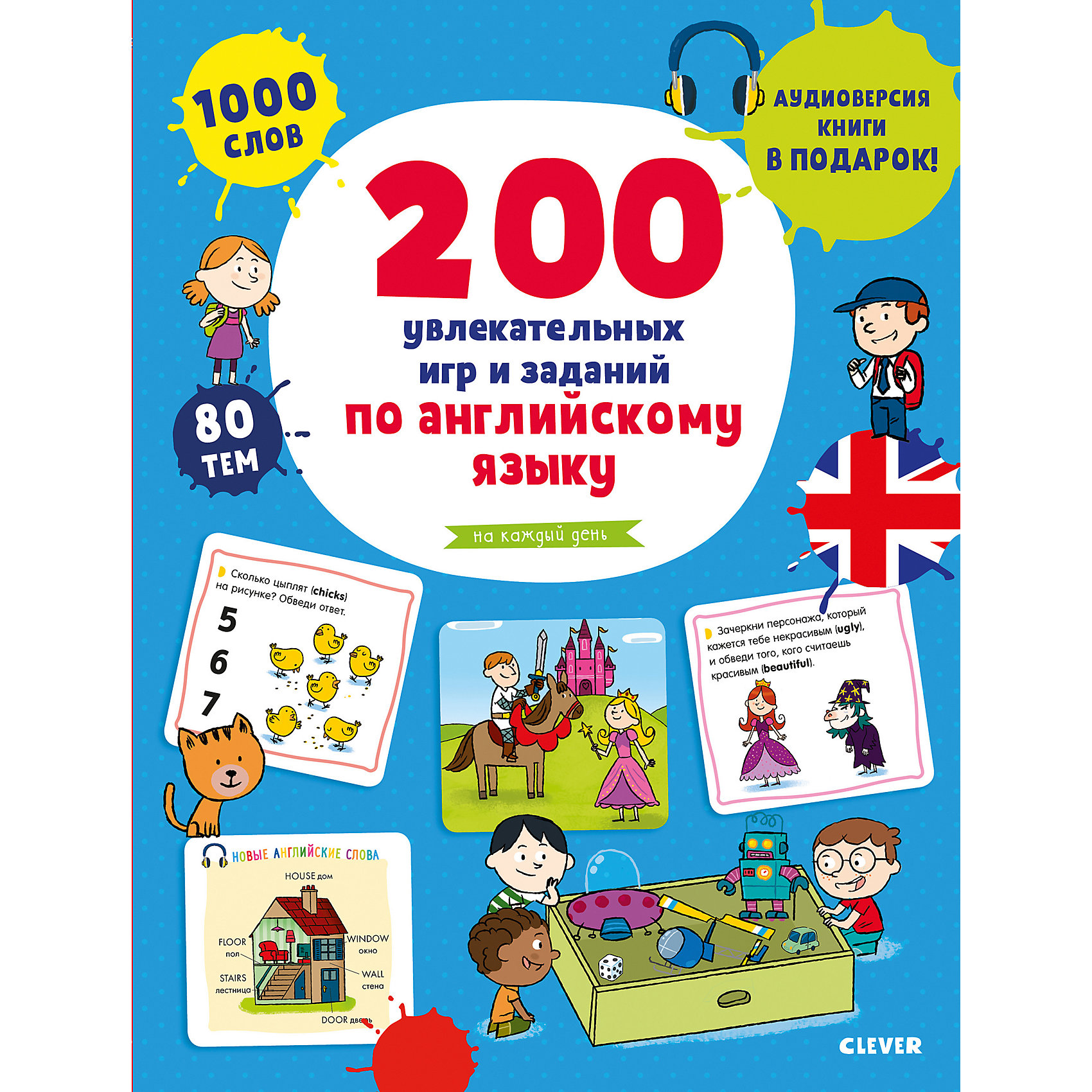 фото Развивающая тетрадь "Мой первый английский" 200 увлекательных игр и заданий по английскому языку на каждый ден Clever