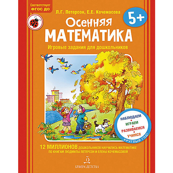 

Учебная тетрадь "Осенняя математика для детей 5-7 лет, Учебная тетрадь "Осенняя математика для детей 5-7 лет"