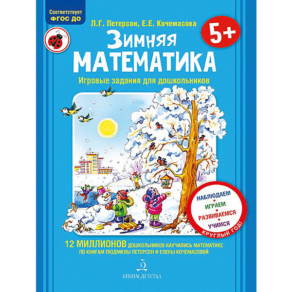 

Учебная тетрадь "Зимняя математика, Учебная тетрадь "Зимняя математика"