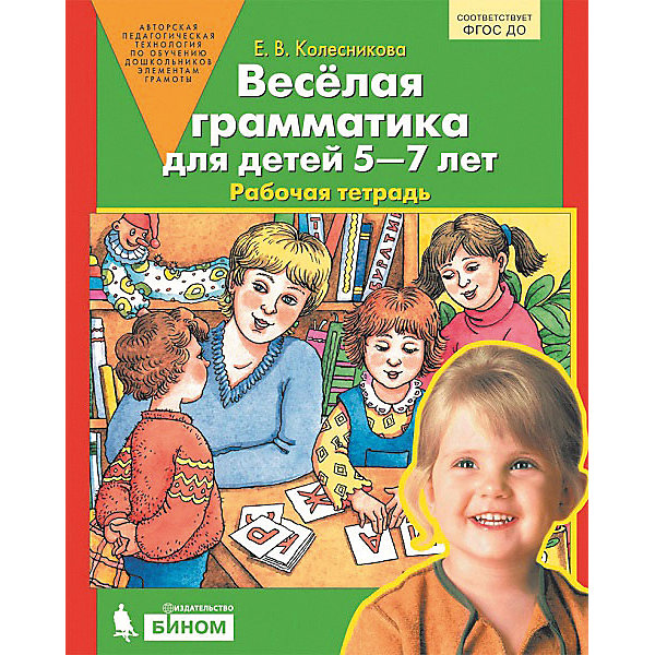 

Рабочая тетрадь "Веселая грамматика для детей 5-7 лет, Рабочая тетрадь "Веселая грамматика для детей 5-7 лет"