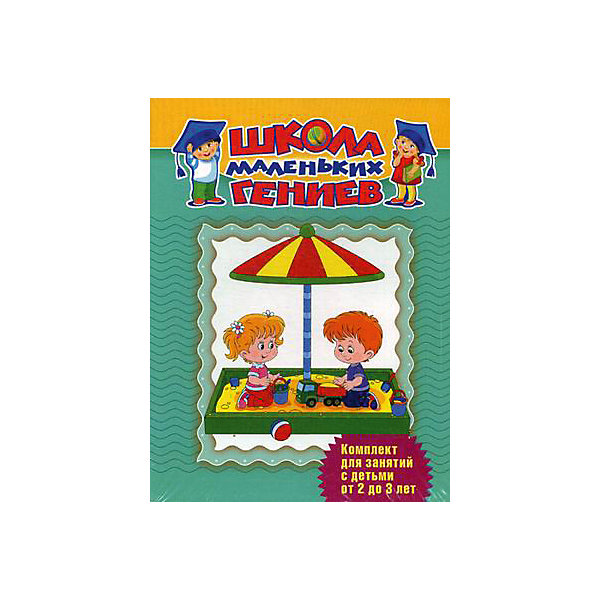

Набор из 7 книг "Школа маленьких гениев", для детей 2-3 лет