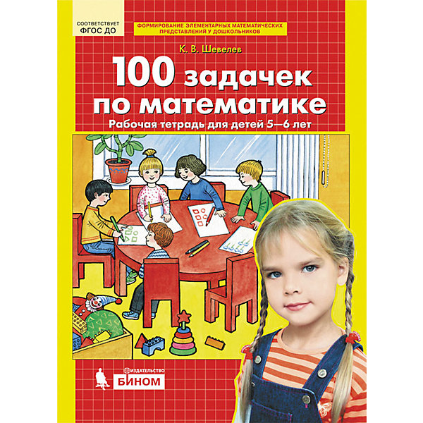 фото Рабочая тетрадь "100 задачек по математике", для детей 5-6 лет Бином