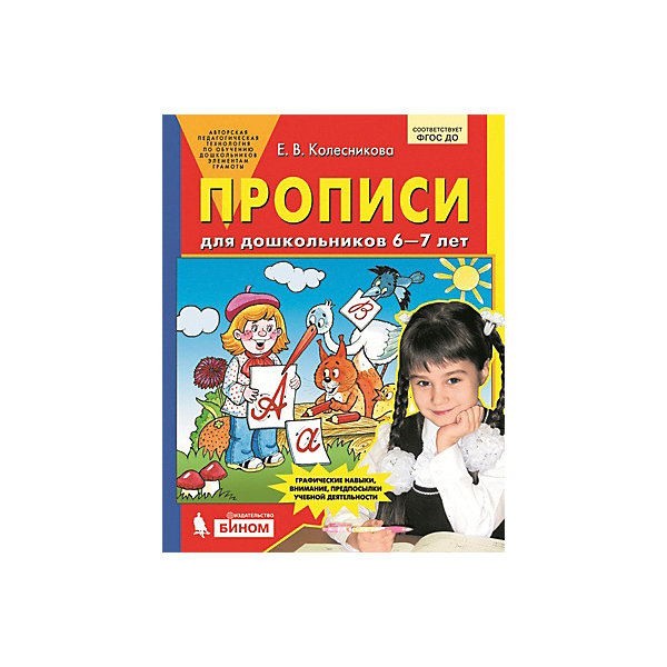 

Прописи для дошкольников 6-7 лет