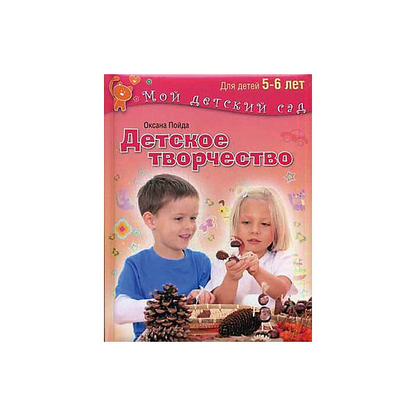 

Мой детский сад "Детское творчество", для детей 5-6 лет