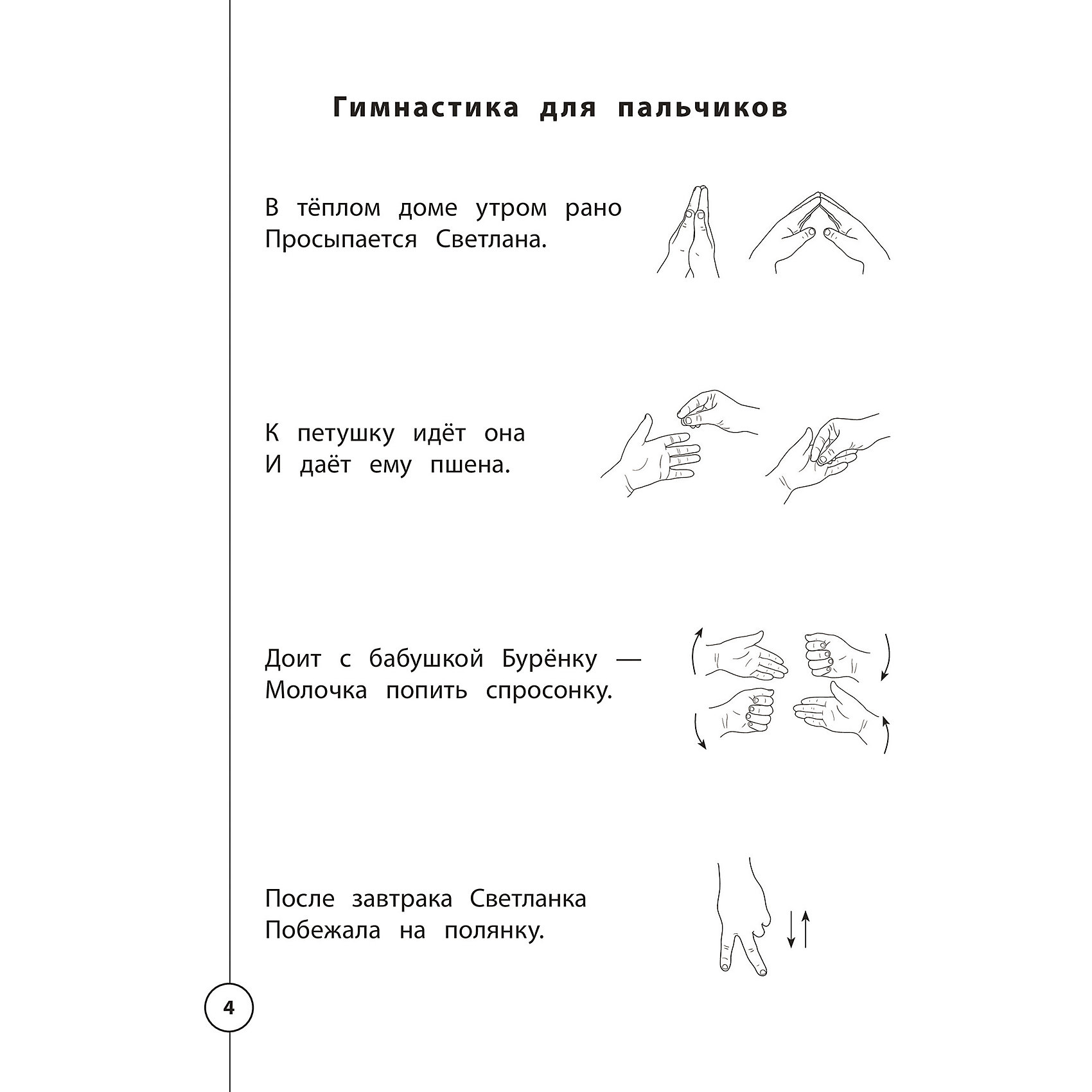 фото Пособие "Прописи по русскому языку: для начальной школы" Эксмо